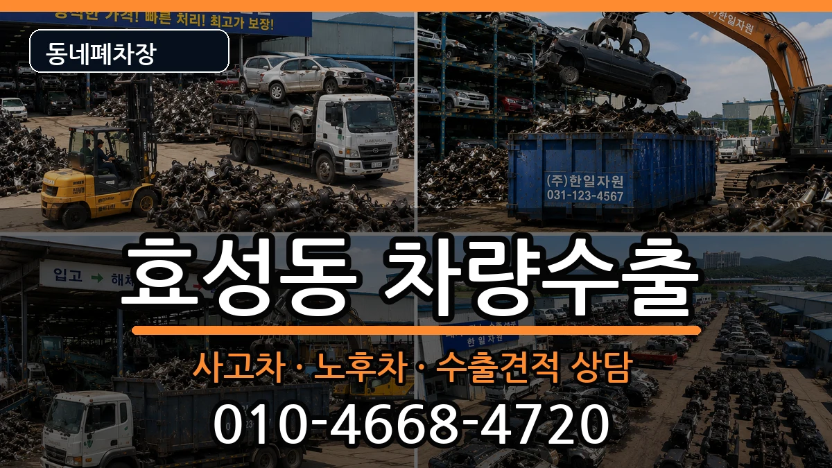 인천광역시계양구효성동  차량수출 절차형
