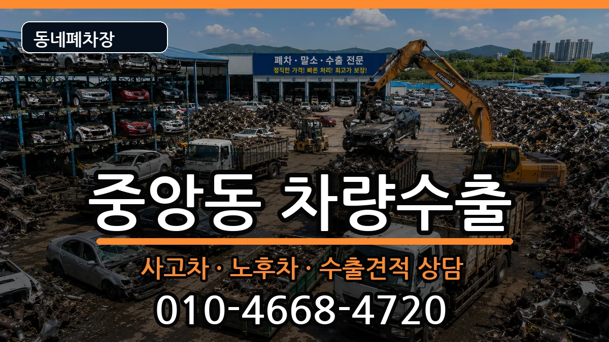 서울특별시관악구중앙동  차량수출 비용형