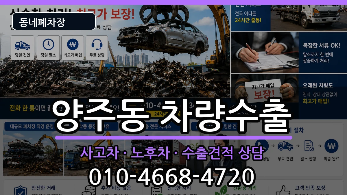 경상남도양산시양주동 차량수출 경상남도양산시양주동 차량수출 차량 처리 안내 이미지 1