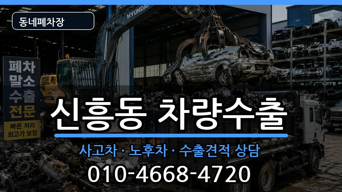 인천광역시중구신흥동 차량수출 인천광역시중구신흥동 차량수출 차량 처리 안내 이미지 1