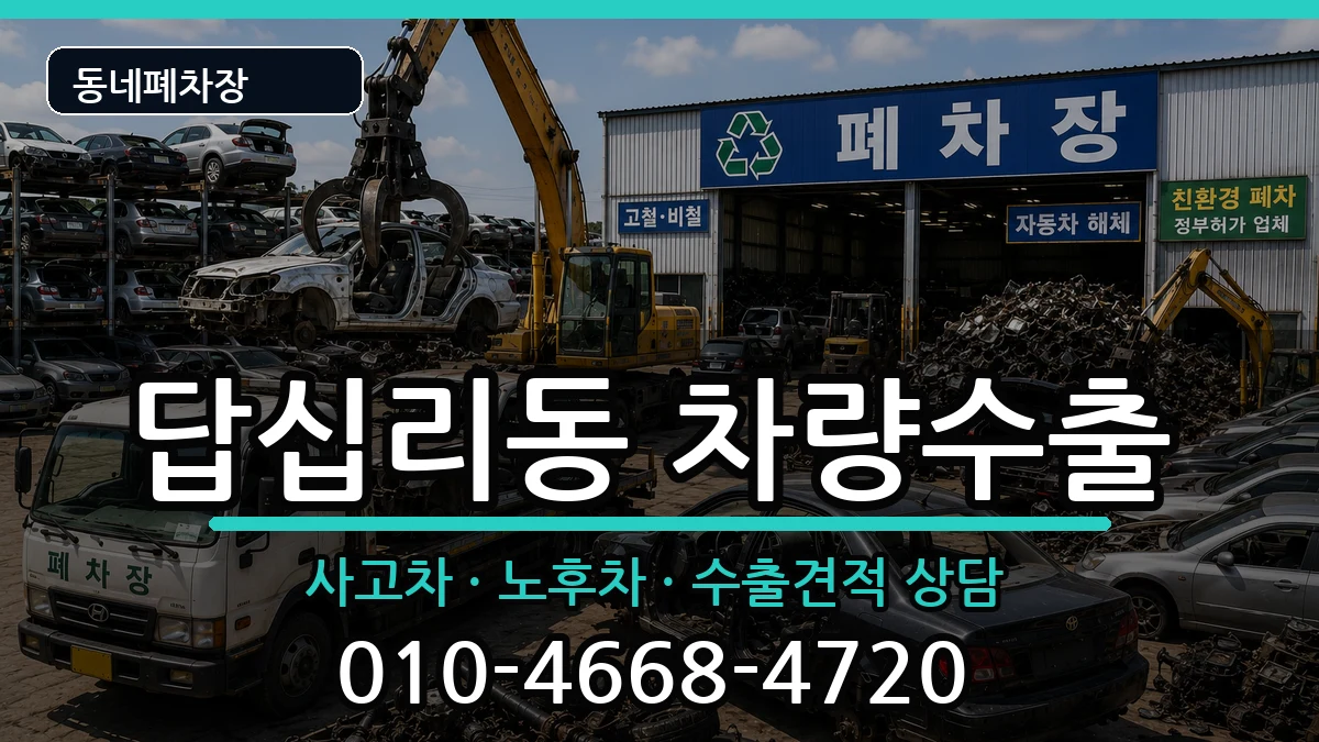 서울특별시동대문구답십리동 차량수출 서울특별시동대문구답십리동 차량수출 차량 처리 안내 이미지 1