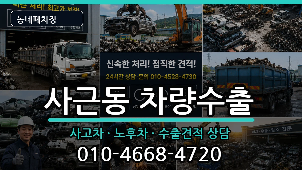 서울특별시성동구사근동 차량수출 차량 처리 안내 이미지 1