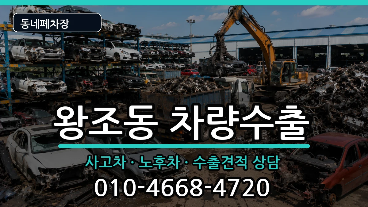 전라남도순천시왕조동 차량수출 전라남도순천시왕조동 차량수출 차량 처리 안내 이미지 3