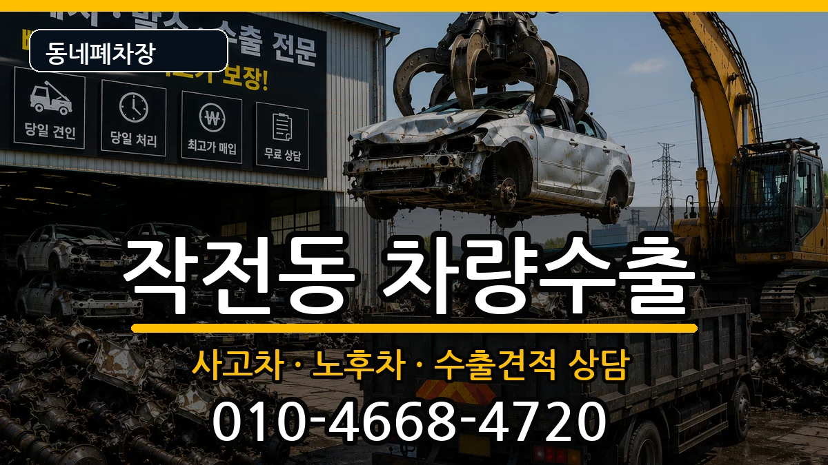 인천광역시계양구작전동  차량수출 비교형