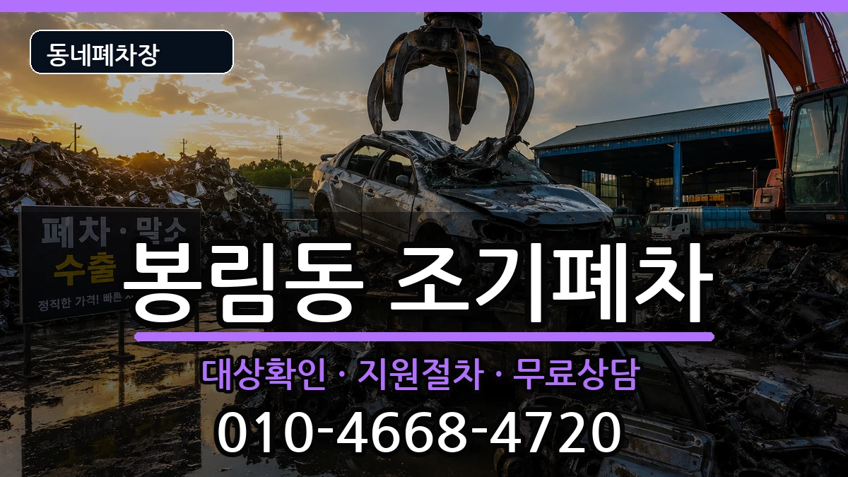 경상남도창원시의창구봉림동  조기폐차 절차형