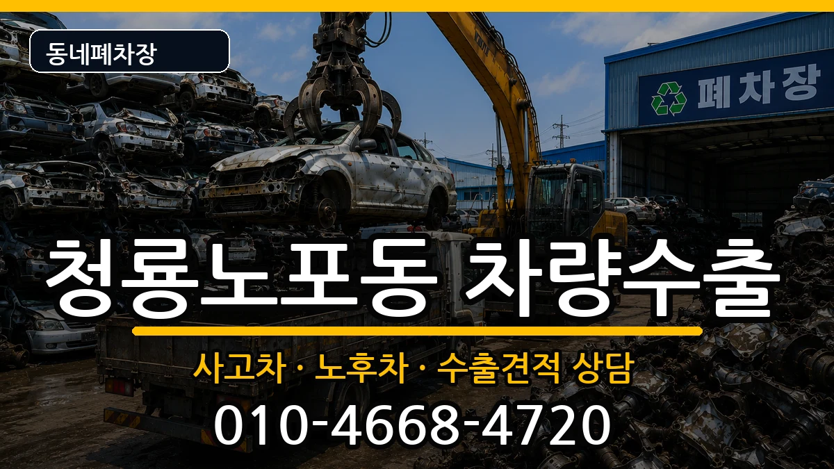부산광역시금정구청룡노포동 차량수출 차량 처리 안내 이미지 2