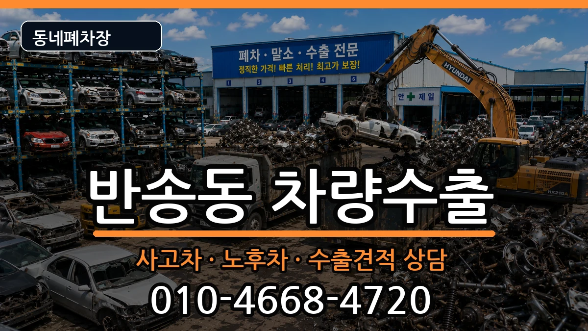 경상남도창원시성산구반송동  차량수출 비용형