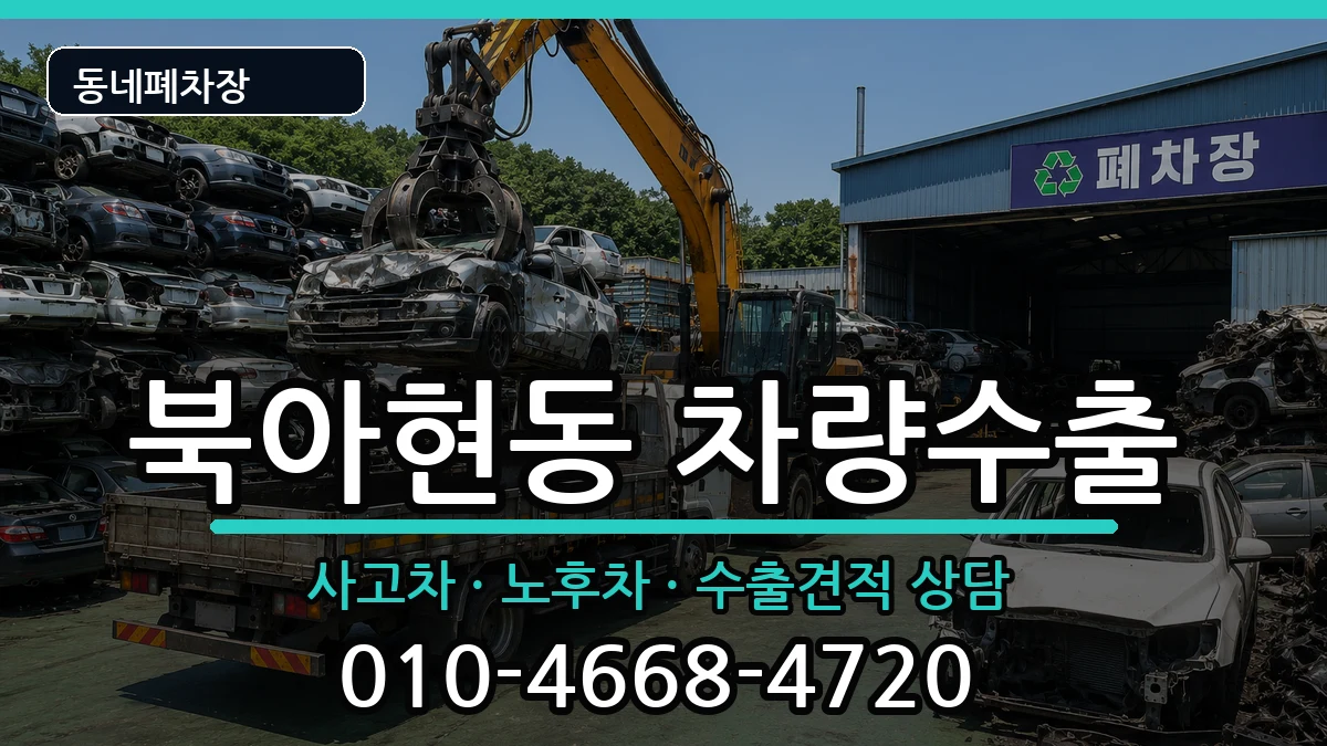서울특별시서대문구북아현동 차량수출 차량 처리 안내 이미지 1