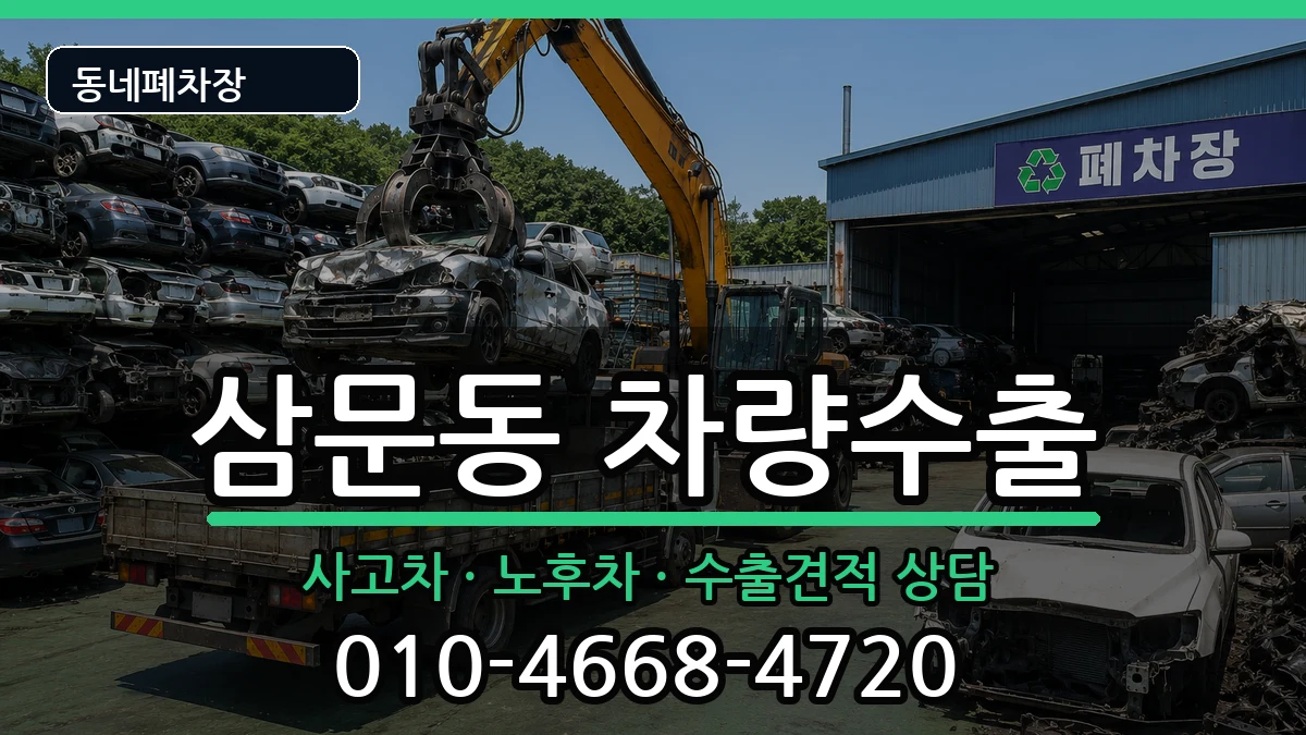 경상남도밀양시삼문동 차량수출 차량 처리 안내 이미지 1
