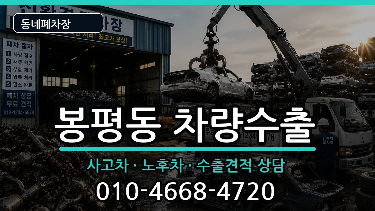 경상남도통영시봉평동  차량수출 지역형