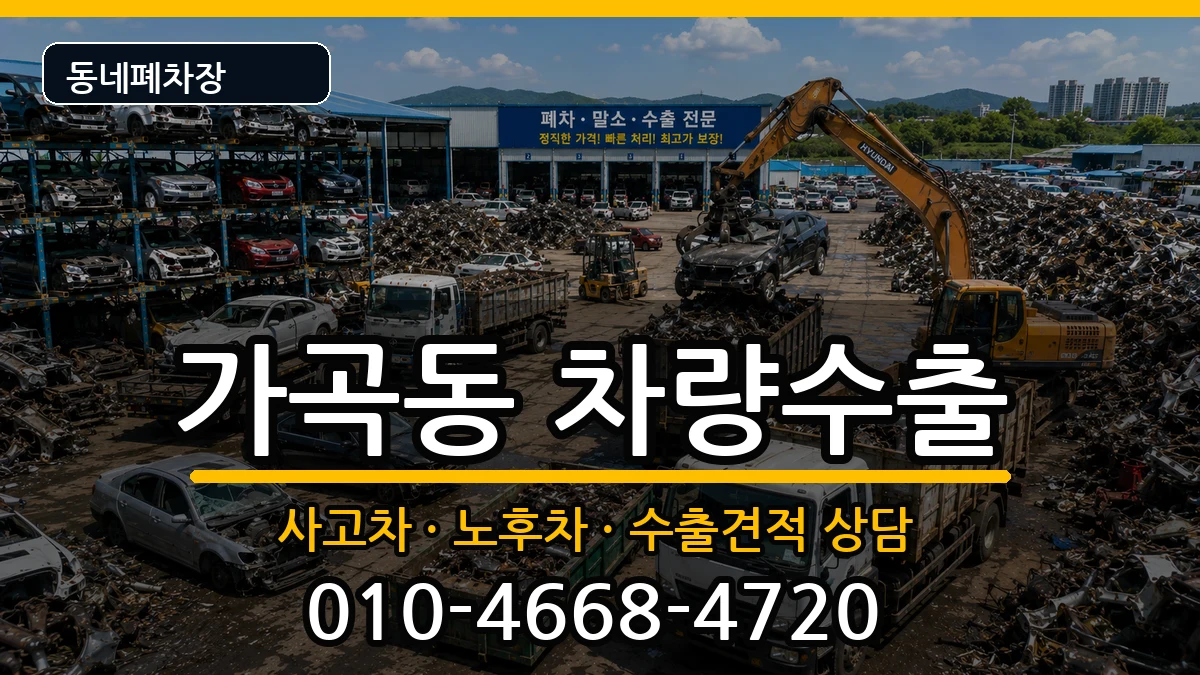 경상남도밀양시가곡동 차량수출 차량 처리 안내 이미지 2