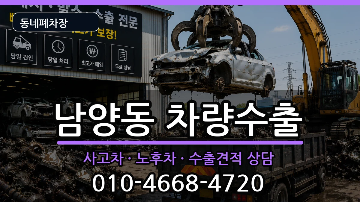 경상남도사천시남양동 차량수출 경상남도사천시남양동 차량수출 차량 처리 안내 이미지 3