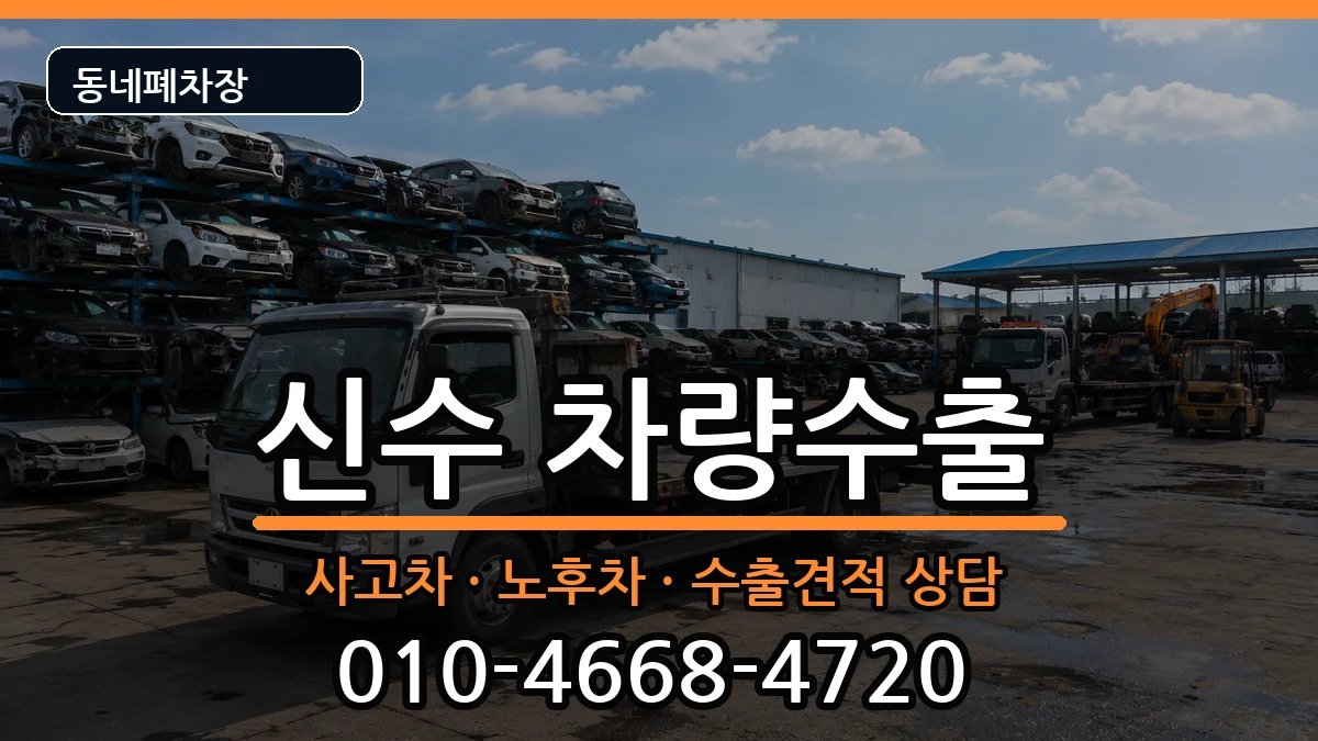 경상남도사천시신수  차량수출 서류형
