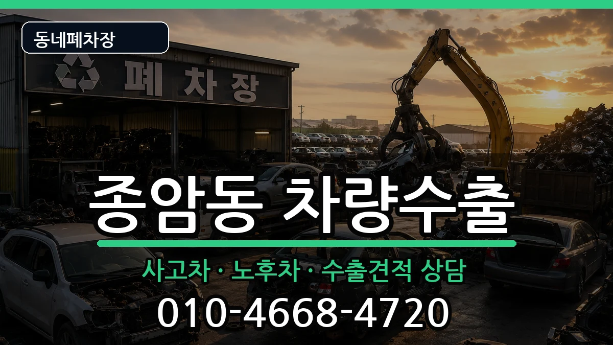 서울특별시성북구종암동  차량수출 정보형