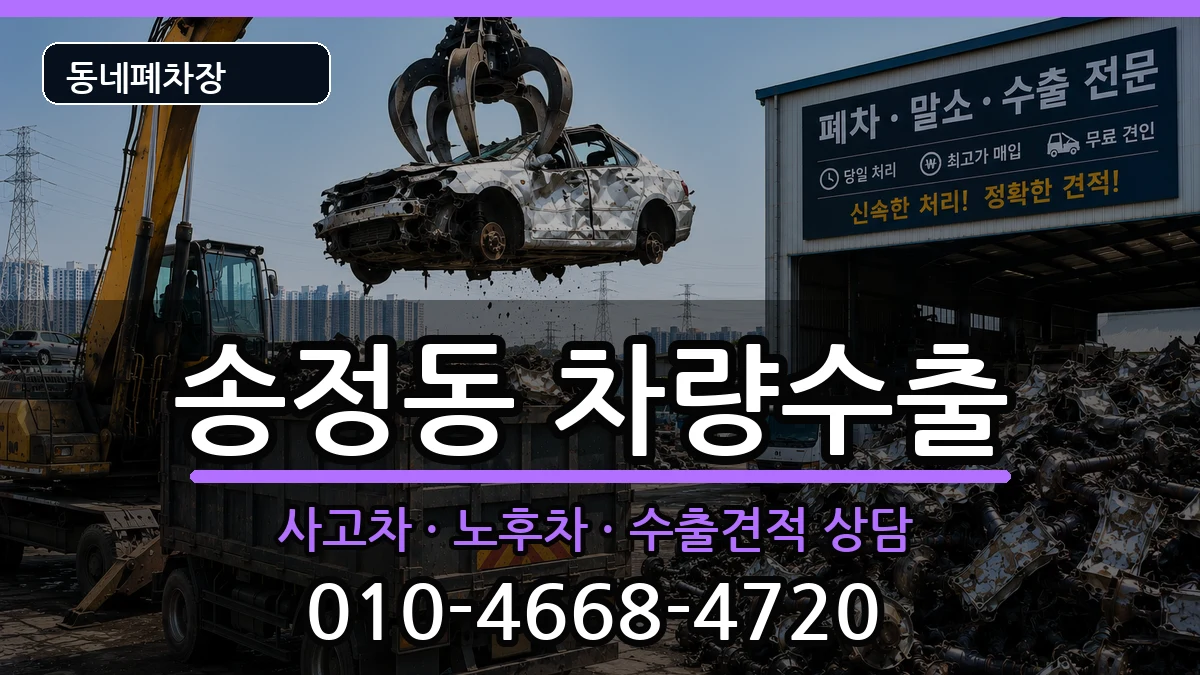 부산광역시해운대구송정동 차량수출 차량 처리 안내 이미지 1