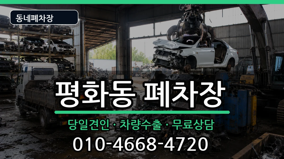 경상북도안동시평화동 폐차 경상북도안동시평화동 폐차 차량 처리 안내 이미지 3