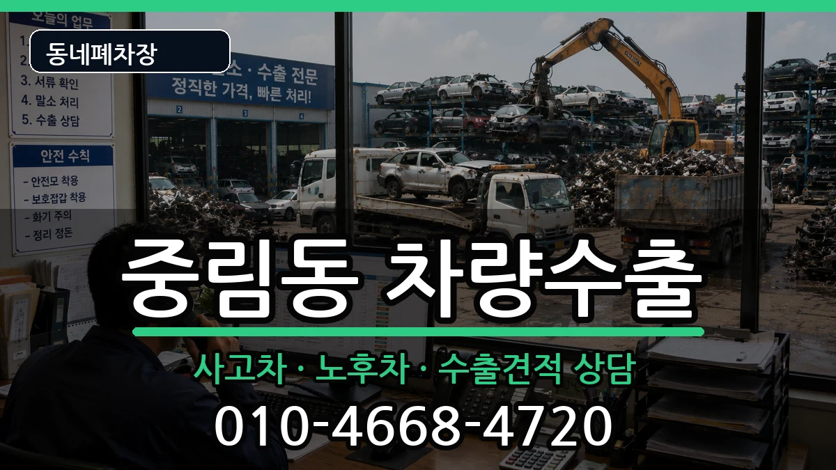 서울특별시중구중림동 차량수출 차량 처리 안내 이미지 1