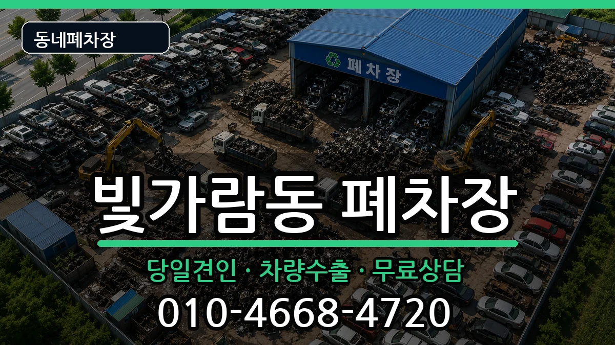 전라남도나주시빛가람동 폐차 전라남도나주시빛가람동 폐차 차량 처리 안내 이미지 2