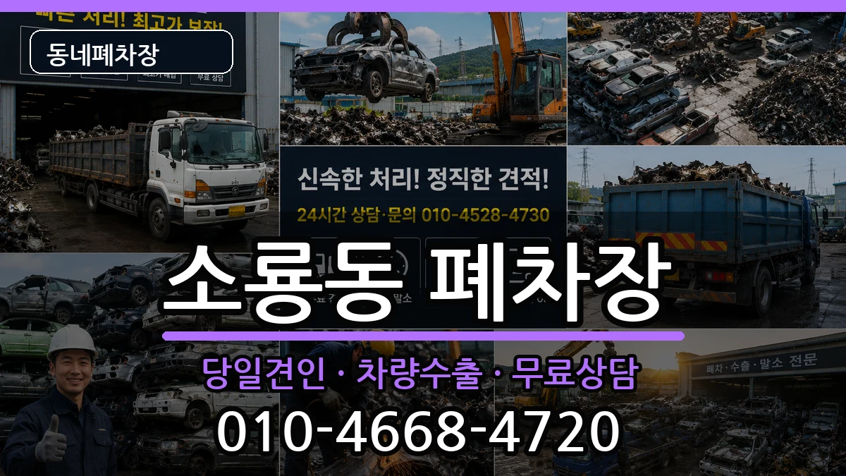 전북특별자치도군산시소룡동 폐차 전북특별자치도군산시소룡동 폐차 차량 처리 안내 이미지 3