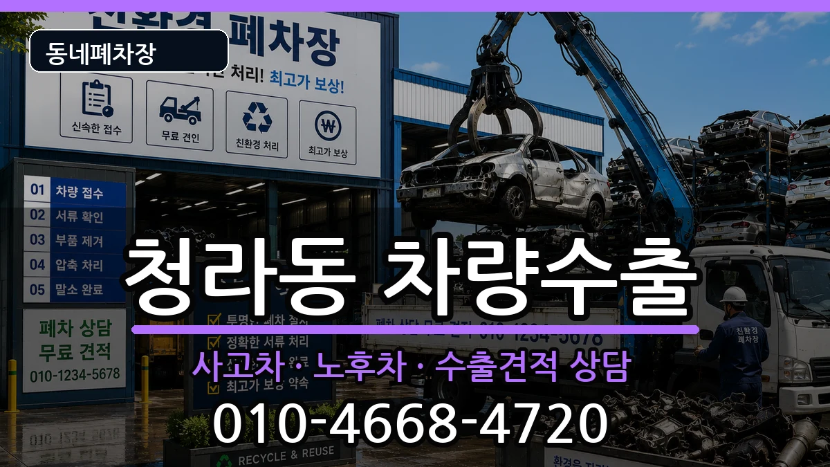 인천광역시서구청라동 차량수출 인천광역시서구청라동 차량수출 차량 처리 안내 이미지 1
