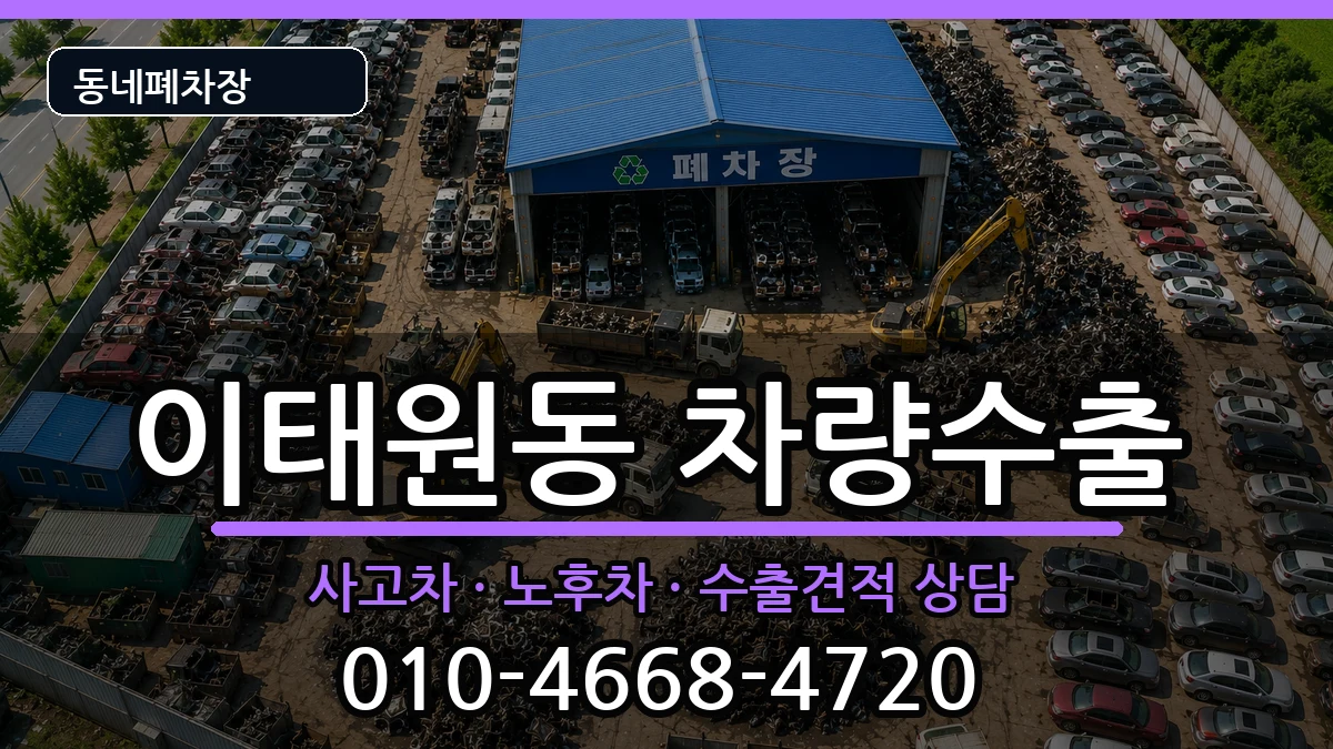 서울특별시용산구이태원동  차량수출 질문형