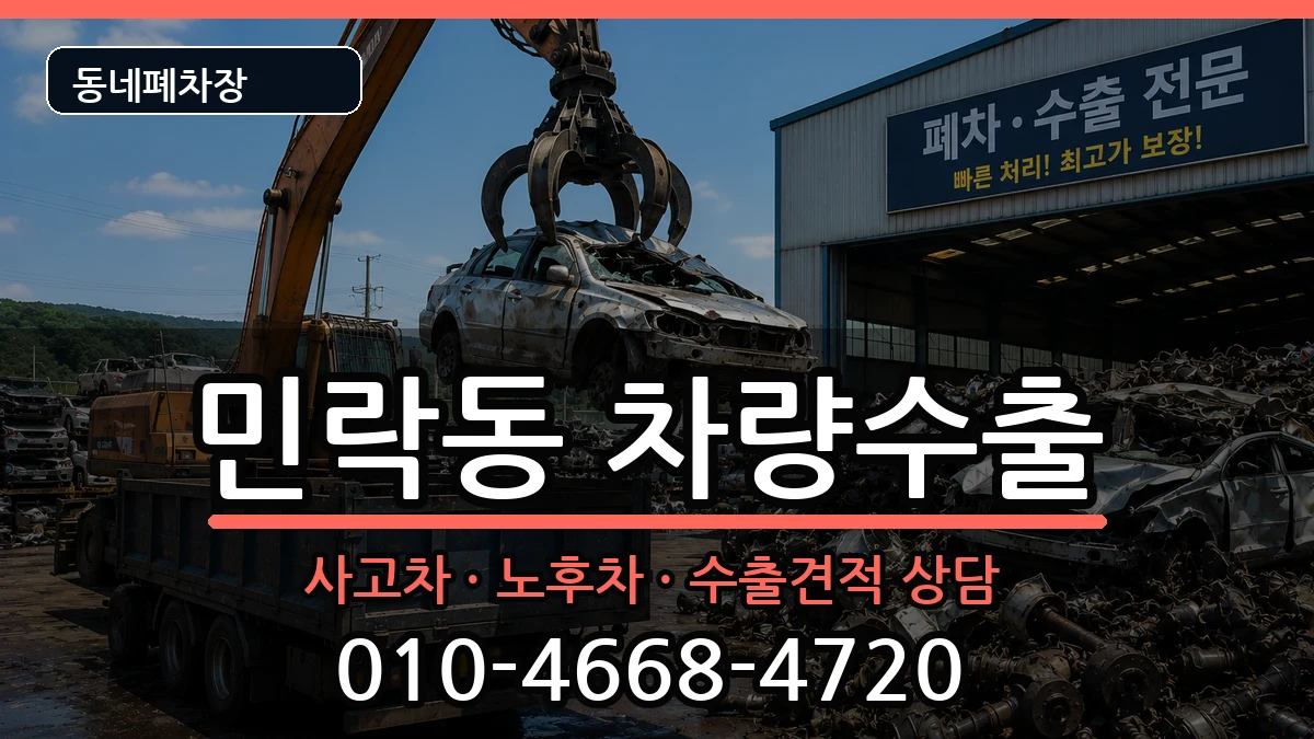 부산광역시수영구민락동 차량수출 차량 처리 안내 이미지 1