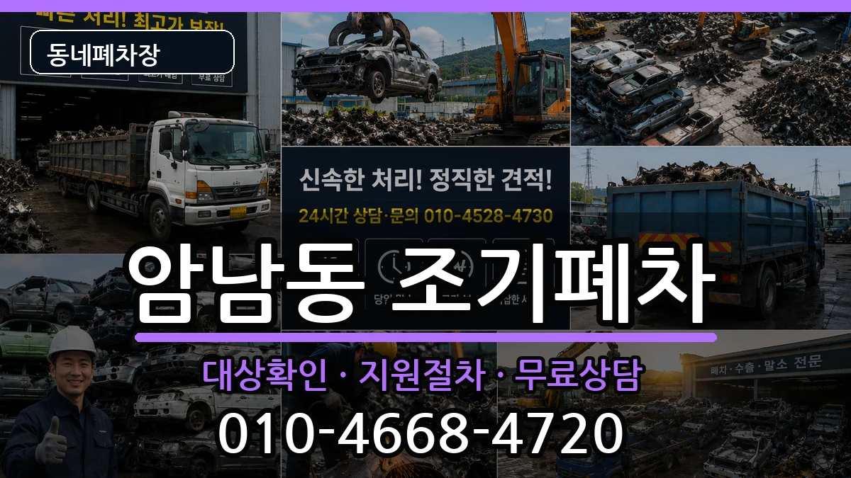 부산광역시서구암남동 조기폐차 차량 처리 안내 이미지 1
