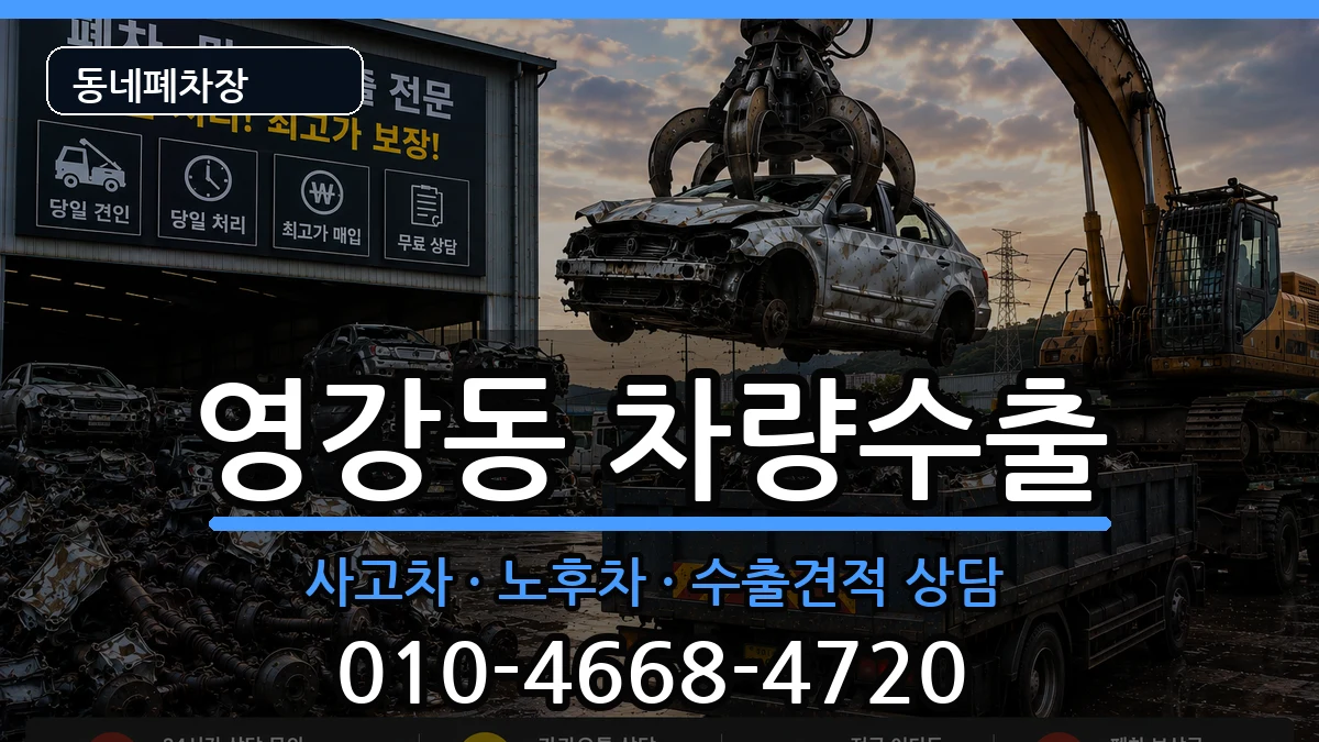 전라남도나주시영강동 차량수출 차량 처리 안내 이미지 1