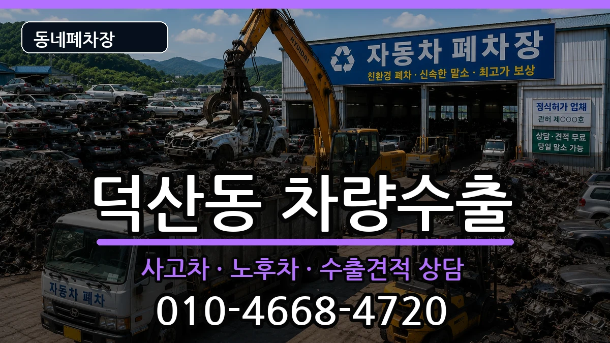 경상남도창원시진해구덕산동  차량수출 정보형