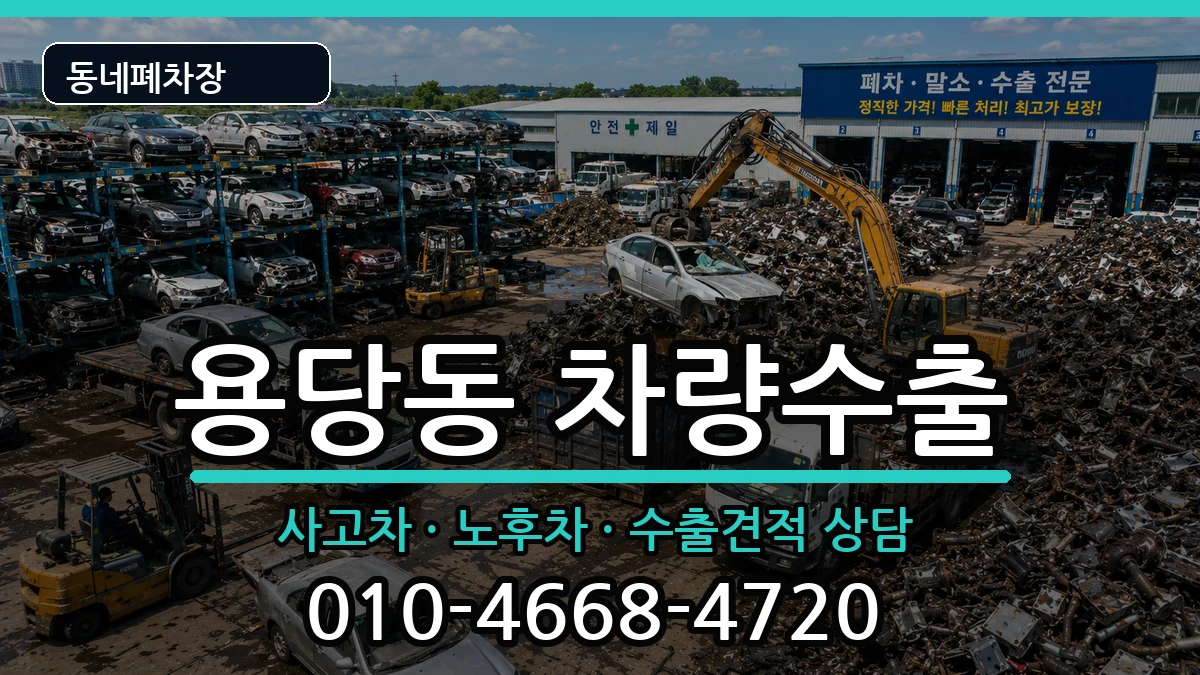 전라남도목포시용당동 차량수출 차량 처리 안내 이미지 2