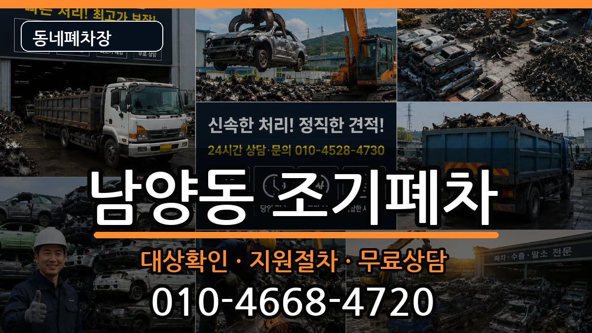 경상남도사천시남양동 조기폐차 경상남도사천시남양동 조기폐차 차량 처리 안내 이미지 2