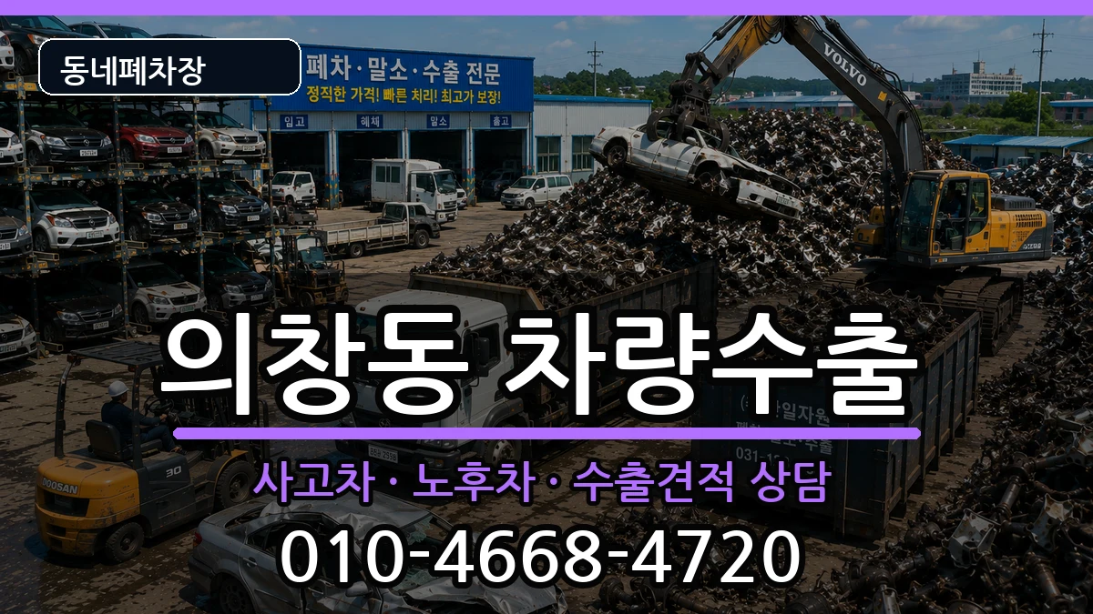 경상남도창원시의창구의창동  차량수출 비용형