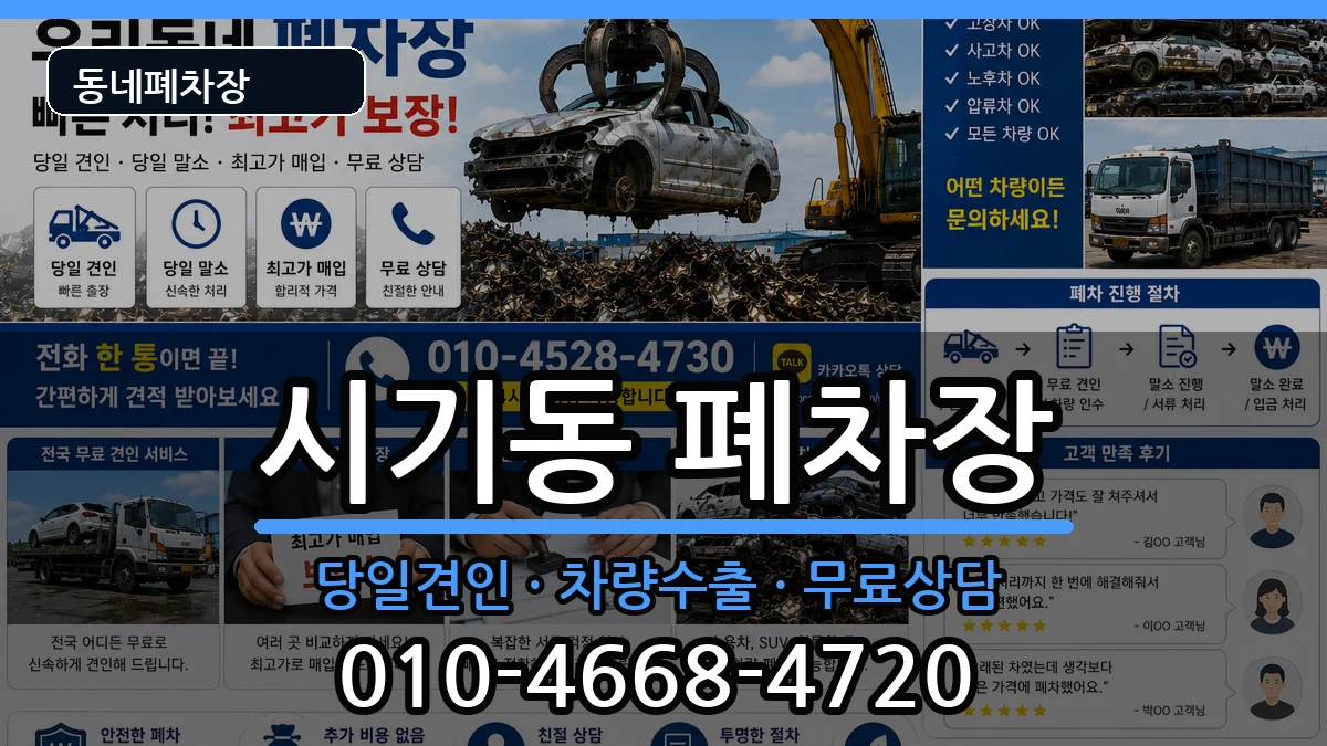 전북특별자치도정읍시시기동 폐차 전북특별자치도정읍시시기동 폐차 차량 처리 안내 이미지 3