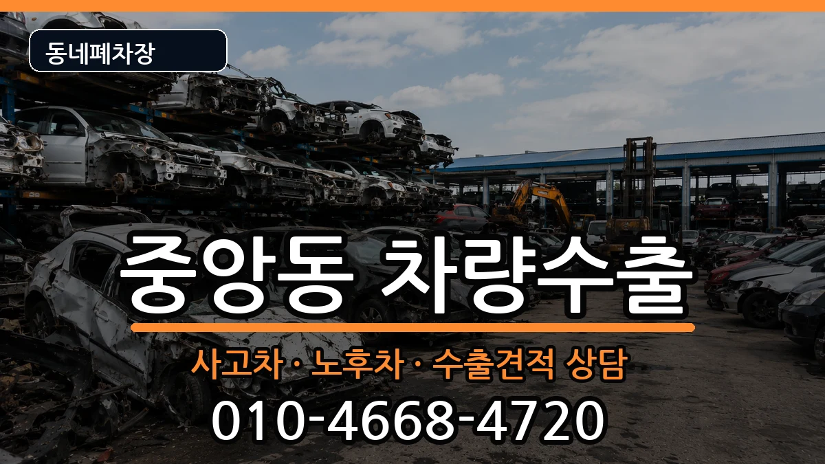 경상남도창원시성산구중앙동 차량수출 경상남도창원시성산구중앙동 차량수출 차량 처리 안내 이미지 3