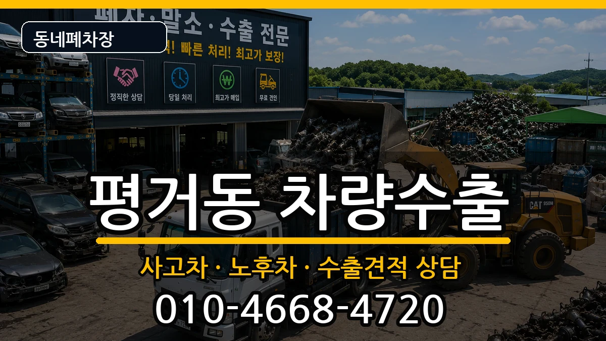 경상남도진주시평거동 차량수출 경상남도진주시평거동 차량수출 차량 처리 안내 이미지 2