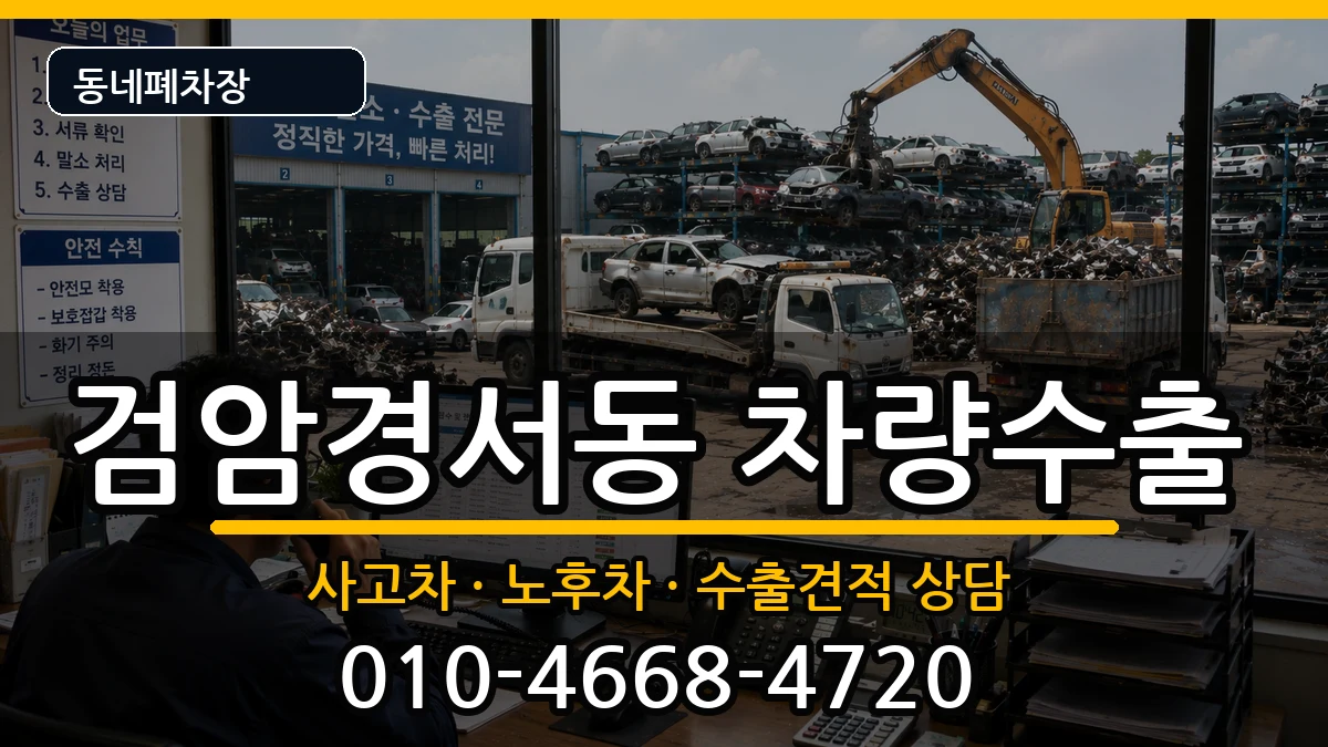 인천광역시서구검암경서동 차량수출 인천광역시서구검암경서동 차량수출 차량 처리 안내 이미지 2