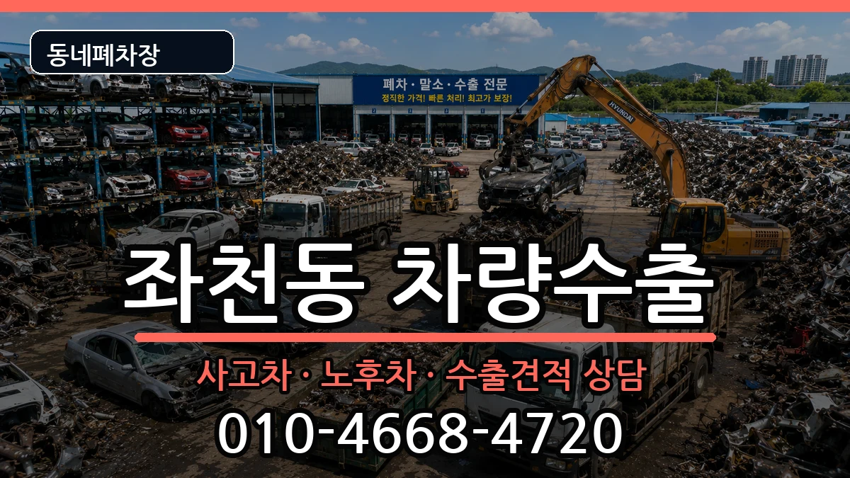 부산광역시동구좌천동 차량수출 부산광역시동구좌천동 차량수출 차량 처리 안내 이미지 3