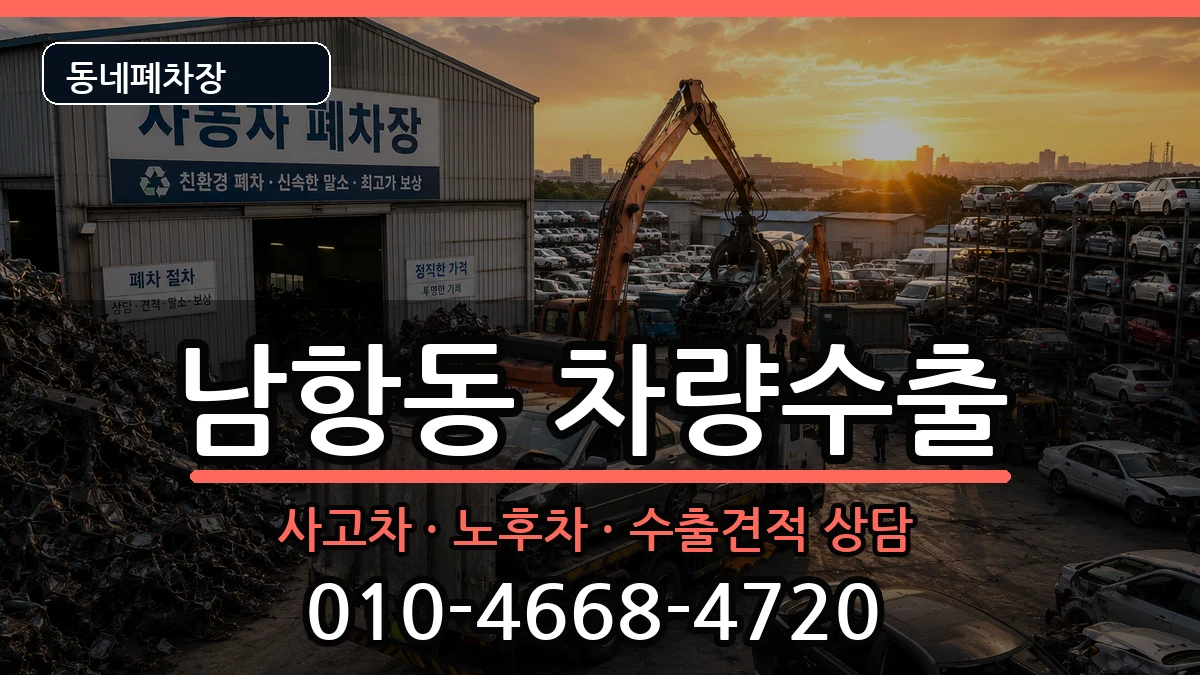 부산광역시영도구남항동 차량수출 부산광역시영도구남항동 차량수출 차량 처리 안내 이미지 3