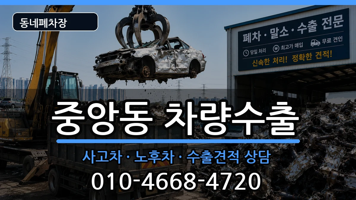 전라남도순천시중앙동  차량수출 비교형