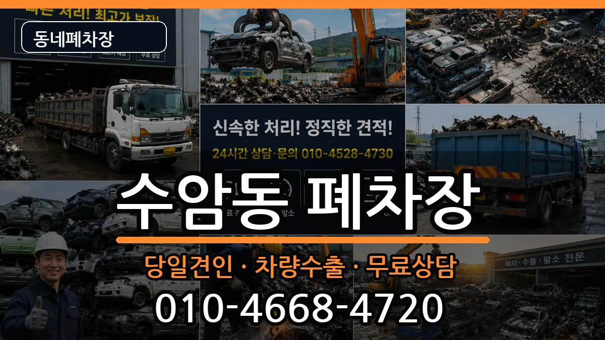 울산광역시남구수암동 폐차 울산광역시남구수암동 폐차 차량 처리 안내 이미지 2