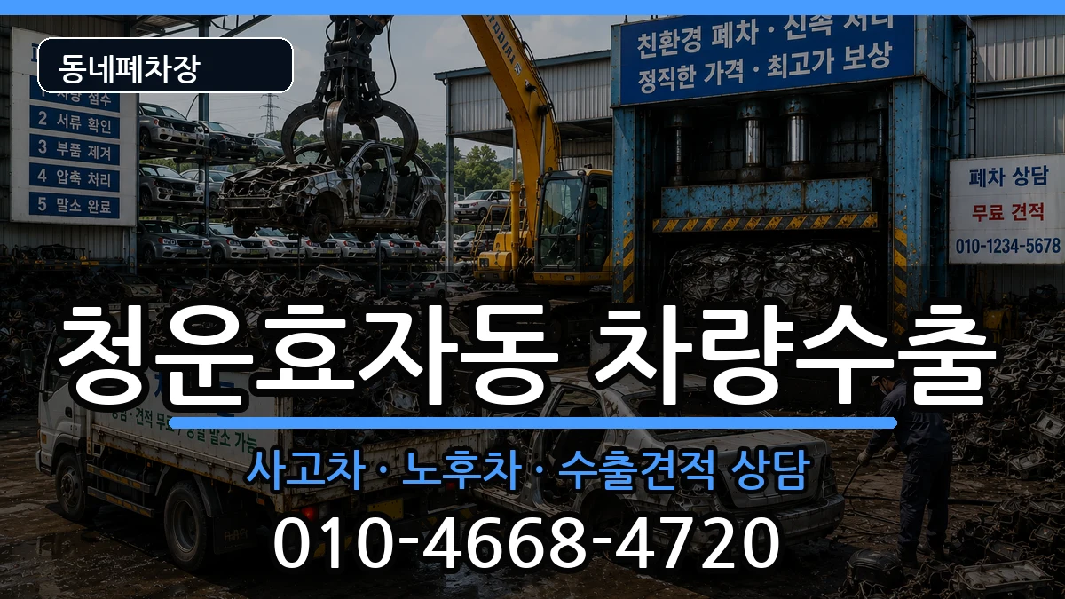 서울특별시종로구청운효자동 차량수출 차량 처리 안내 이미지 3