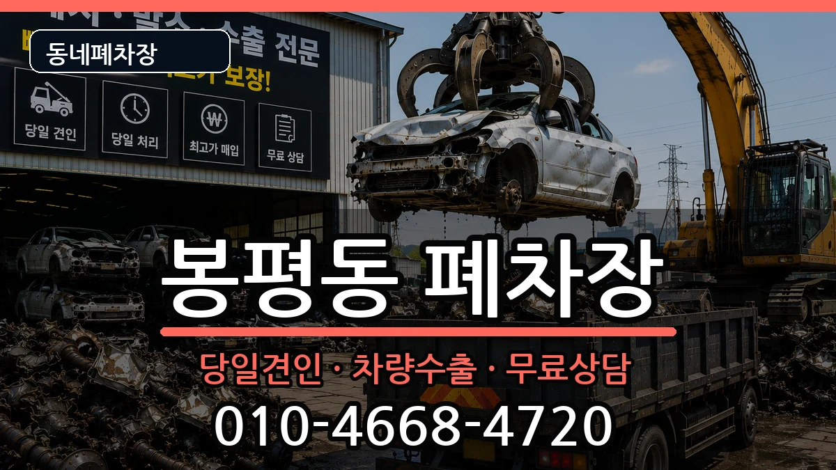 경상남도통영시봉평동  폐차 비교형