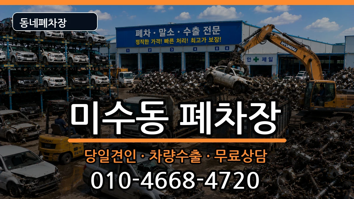 경상남도통영시미수동  폐차 FAQ형