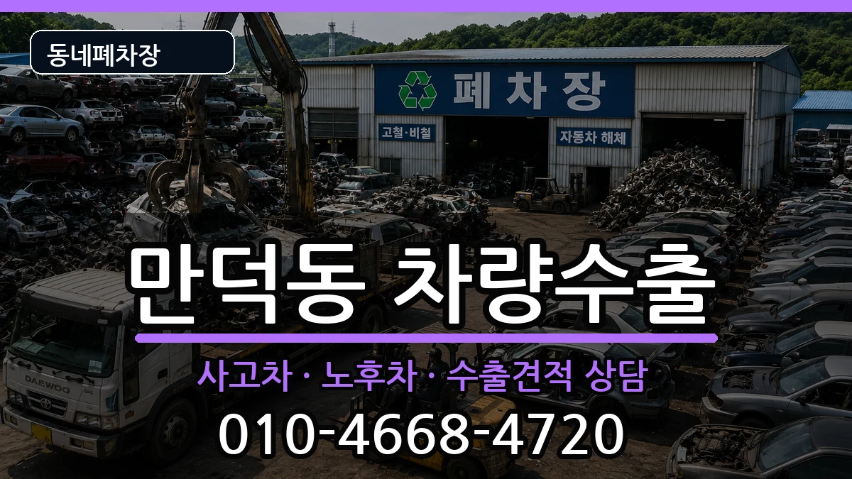 전라남도여수시만덕동 차량수출 차량 처리 안내 이미지 1