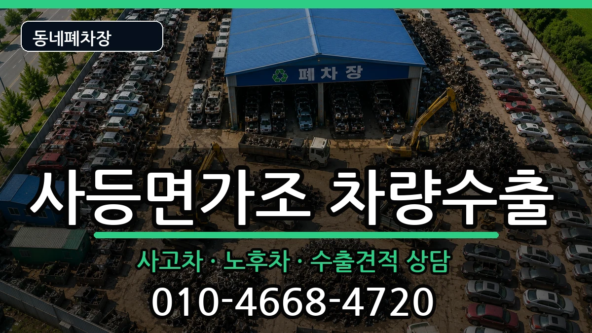 경상남도거제시사등면가조 차량수출 경상남도거제시사등면가조 차량수출 차량 처리 안내 이미지 2