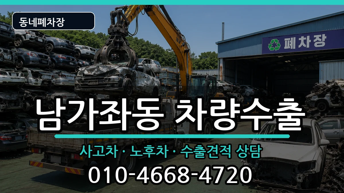서울특별시서대문구남가좌동 차량수출 차량 처리 안내 이미지 3
