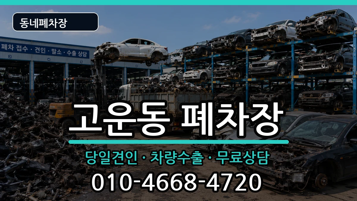 세종특별자치시고운동  폐차 비용형