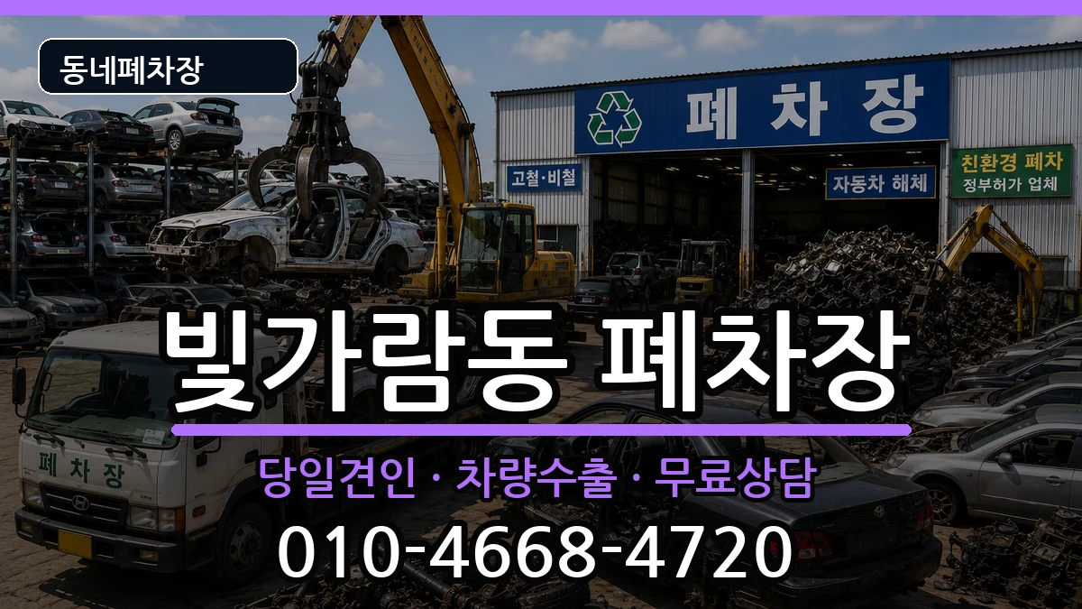 전라남도나주시빛가람동 폐차 전라남도나주시빛가람동 폐차 차량 처리 안내 이미지 1
