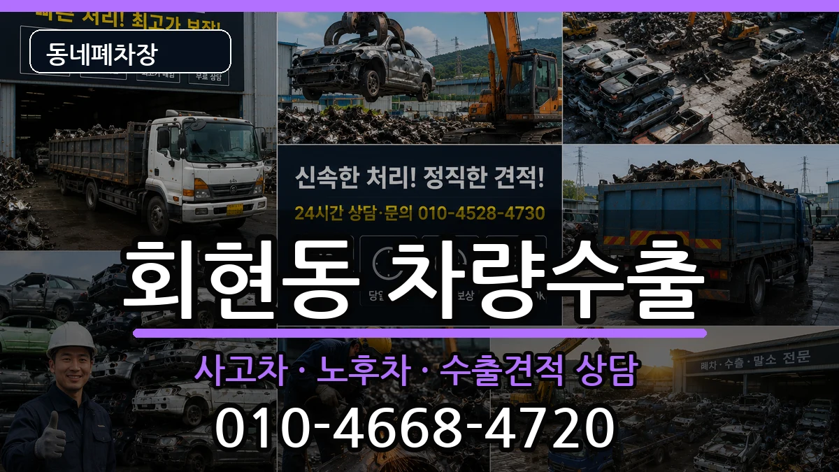 서울특별시중구회현동 차량수출 서울특별시중구회현동 차량수출 차량 처리 안내 이미지 2