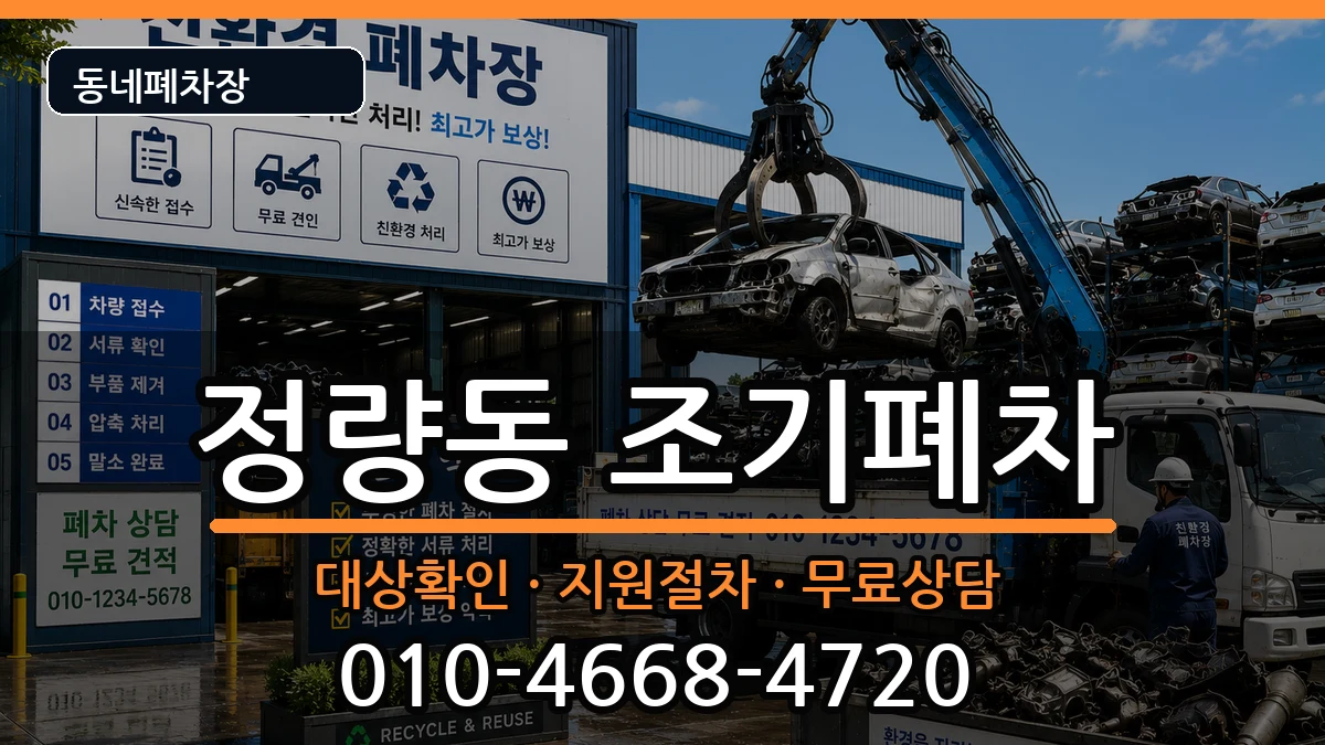 경상남도통영시정량동 조기폐차 경상남도통영시정량동 조기폐차 차량 처리 안내 이미지 3
